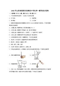 2026年山东省淄博市高青县中考一模考前示范化学试卷含答案