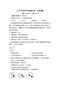 山东青岛市市南区青岛超银中学2025-2026学年九年级下学期开学化学试题含答案