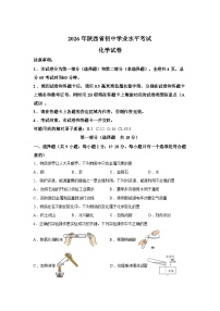2026年陕西省宝鸡市岐山县初中学业水平模拟考试化学试卷含答案