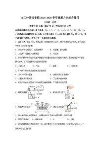江西九江市外国语学校2025-2026学年九年级下学期化学第一次学情自测试卷含答案