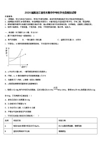 2026届黑龙江省佳木斯市中考化学全真模拟试卷（含答案解析）