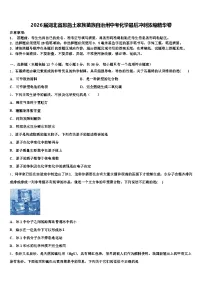 2026届湖北省恩施土家族苗族自治州中考化学最后冲刺浓缩精华卷（含答案解析）