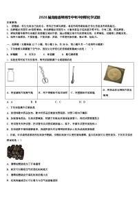 2026届湖南省郴州市中考冲刺卷化学试题（含答案解析）