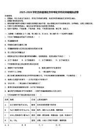 2025-2026学年吉林省通化市中考化学对点突破模拟试卷（含答案解析）
