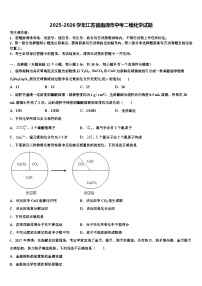 2025-2026学年江苏省南通市中考二模化学试题（含答案解析）
