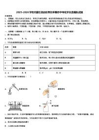 2025-2026学年内蒙古自治区鄂尔多斯市中考化学全真模拟试题（含答案解析）