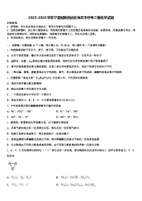 2025-2026学年宁夏回族自治区吴忠市中考三模化学试题（含答案解析）