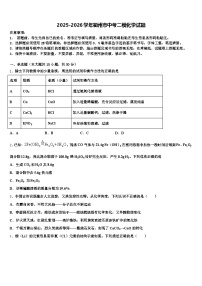 2025-2026学年衢州市中考二模化学试题（含答案解析）