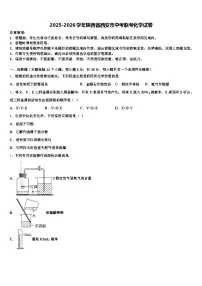 2025-2026学年陕西省西安市中考联考化学试卷（含答案解析）