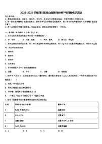 2025-2026学年四川省凉山彝族自治州中考四模化学试题（含答案解析）