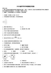 2026届毕节市中考四模化学试题（含答案解析）