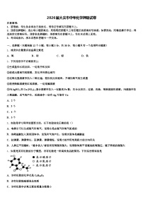 2026届大庆市中考化学押题试卷（含答案解析）