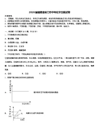 2026届福建省厦门市中考化学五模试卷（含答案解析）