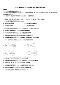 2026届河南省三门峡市中考适应性考试化学试题（含答案解析）