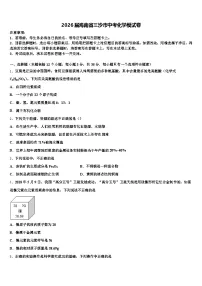 2026届海南省三沙市中考化学模试卷（含答案解析）