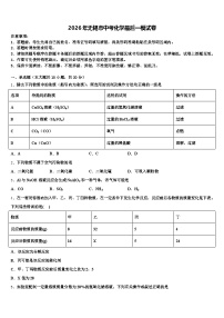 2026年无锡市中考化学最后一模试卷（含答案解析）