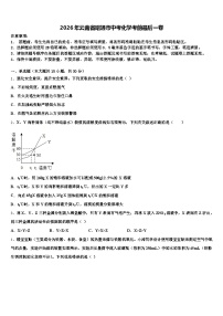 2026年云南省昭通市中考化学考前最后一卷（含答案解析）