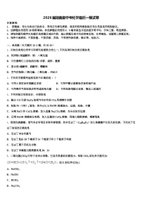 2026届湖南省中考化学最后一模试卷（含答案解析）