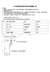 2026届吉林省辽源市中考化学考前最后一卷（含答案解析）