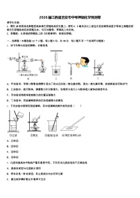 2026届江西省吉安市中考押题化学预测卷（含答案解析）