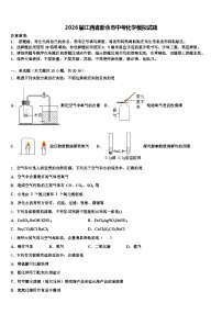 2026届江西省新余市中考化学模拟试题（含答案解析）