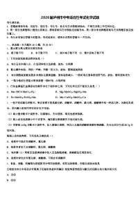 2026届泸州市中考适应性考试化学试题（含答案解析）