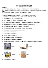 2026届庆阳市中考化学模试卷（含答案解析）