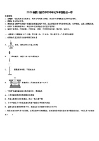 2026届四川省巴中市中考化学考前最后一卷（含答案解析）