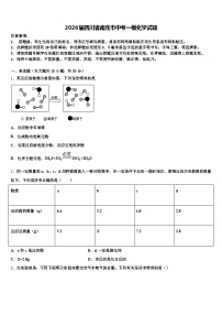 2026届四川省南充市中考一模化学试题（含答案解析）