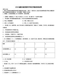 2026届四川省资阳市中考化学模拟预测试卷（含答案解析）