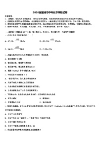 2026届随州市中考化学押题试卷（含答案解析）