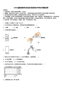 2026届新疆维吾尔自治区塔城地区中考化学四模试卷（含答案解析）