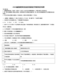 2026届新疆维吾尔自治区塔城地区中考联考化学试卷（含答案解析）