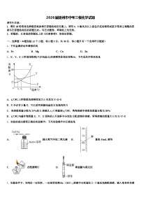2026届扬州市中考三模化学试题（含答案解析）