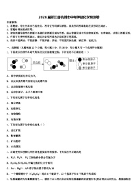 2026届浙江省杭州市中考押题化学预测卷（含答案解析）