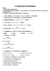 2026届浙江省绍兴市中考化学四模试卷（含答案解析）