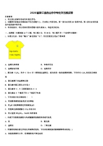 2026届浙江省舟山市中考化学五模试卷（含答案解析）