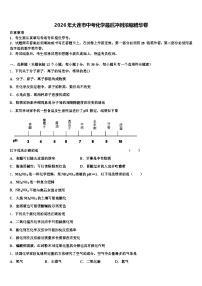 2026年大连市中考化学最后冲刺浓缩精华卷（含答案解析）