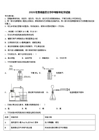 2026年贵州省遵义市中考联考化学试题（含答案解析）