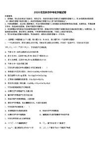 2026年吉林市中考化学模试卷（含答案解析）