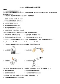 2026年兰州市中考化学四模试卷（含答案解析）