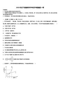 2026年辽宁省锦州市中考化学考前最后一卷（含答案解析）