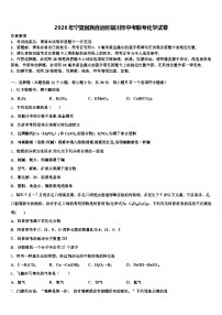 2026年宁夏回族自治区银川市中考联考化学试卷（含答案解析）