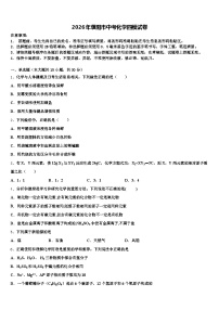 2026年濮阳市中考化学四模试卷（含答案解析）