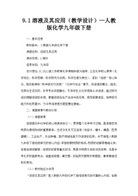 初中化学人教版（2024）九年级下册（2024）溶液及其应用教案及反思