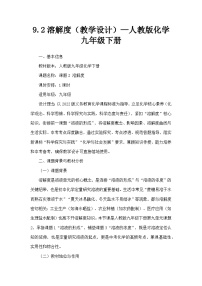 初中人教版（2024）溶解度教学设计