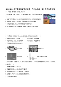 2025-2026学年黑龙江省哈尔滨四十九中九年级（下）月考化学试卷-自定义类型