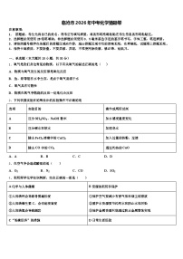 临沧市2026年中考化学猜题卷（含答案解析）