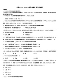 兰州市2025-2026学年中考化学仿真试卷（含答案解析）