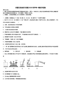 内蒙古自治区兴安盟2026年中考一模化学试题（含答案解析）